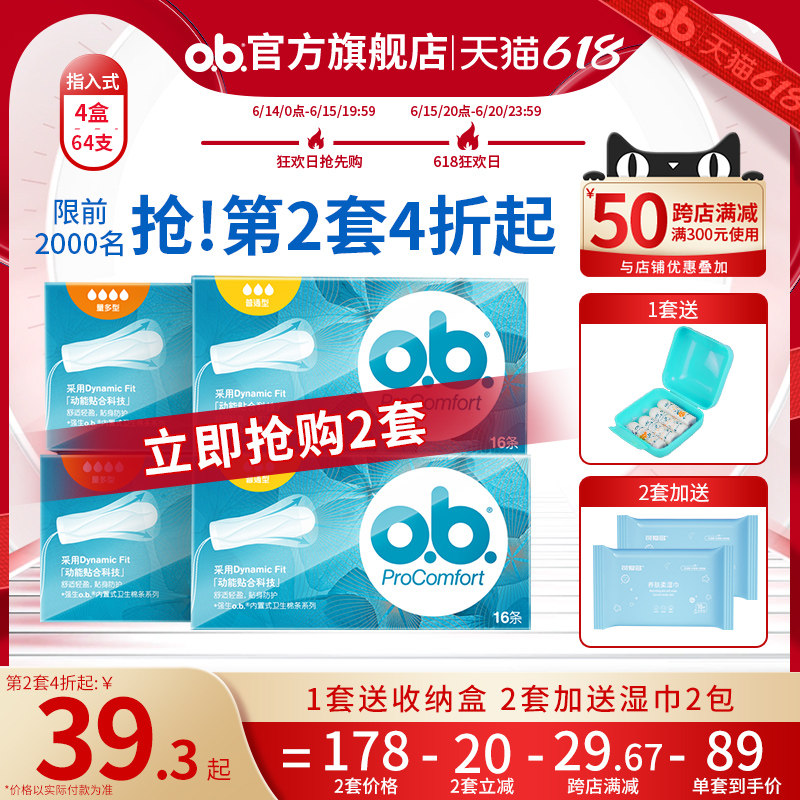 强生ob卫生棉条卫生巾指入式内置月经棉棒导管式游泳专用旗舰店