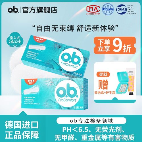 强生ob卫生棉条内置式防水游泳