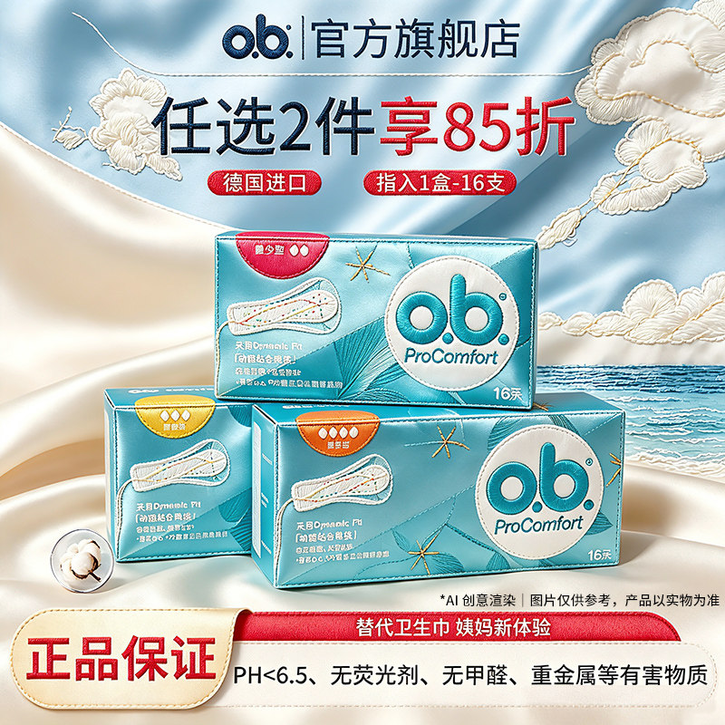 强生ob卫生棉条旗舰店防水游泳图片