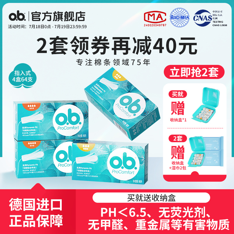 强生ob卫生棉条卫生巾指入式内置月经棉棒插入式游泳专用旗舰店
