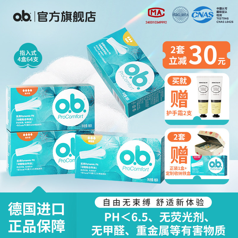 【送正装】强生ob卫生棉条卫生巾指入式内置月经棉棒插入式旗舰店