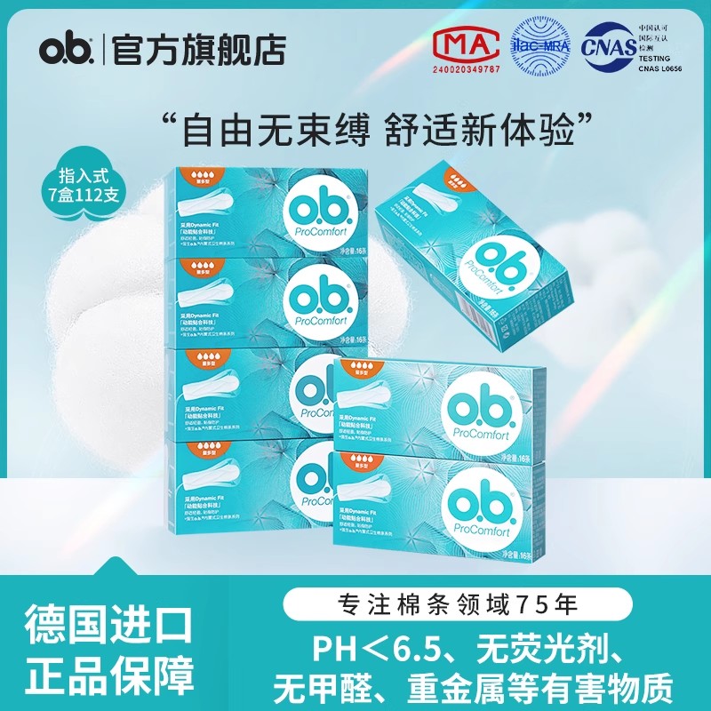 强生ob卫生棉条旗舰店指入式棉棒组合装内置卫生巾月经姨妈小流量