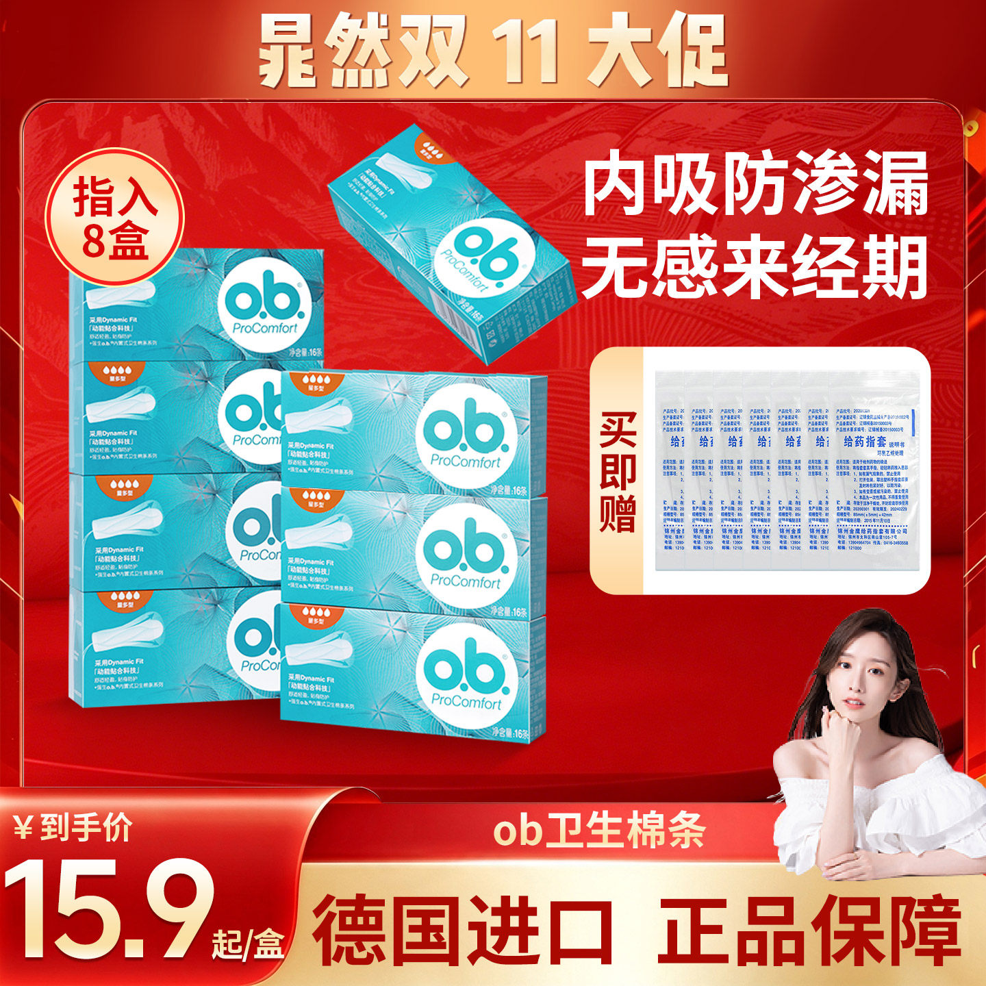 【8盒装】ob卫生棉条内置式棉棒隐形卫生巾棉栓游泳防水官方正品