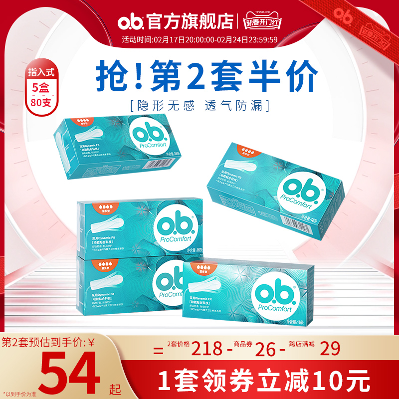 强生ob卫生棉条卫生巾月经杯棉棒游泳专用防水大姨妈防漏经期神器