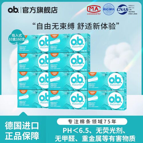 强生ob卫生棉条内置式量多型学生