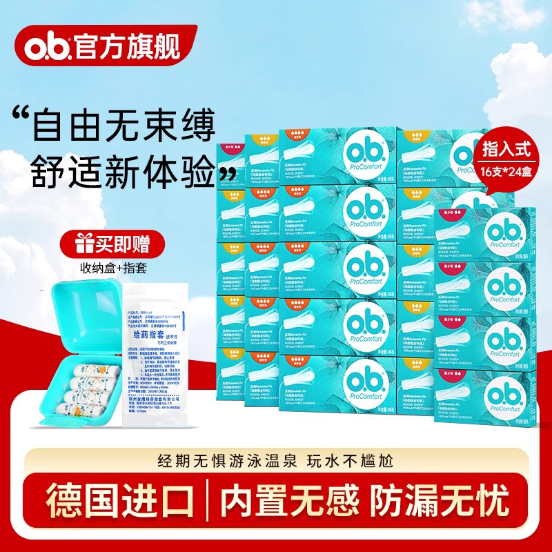 【直播24盒】强生ob卫生棉条游泳运动专用卫生巾内置姨妈棒旗舰店