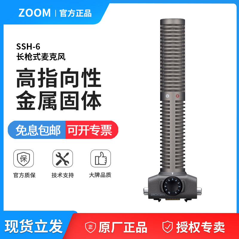 ZOOM SSH-6 SGH6长枪式话筒 麦克风 送防风套 适用于Q8/H5/H6怎么看?