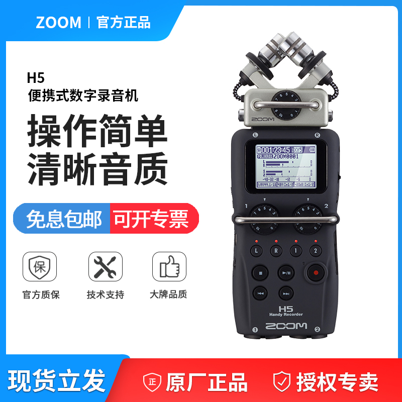 ZOOM录音机 H5 便携式手持数码录音机调音台录音单反同步录音内录属于什么档次？