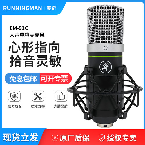 美奇runningmanem-91c电容麦克风