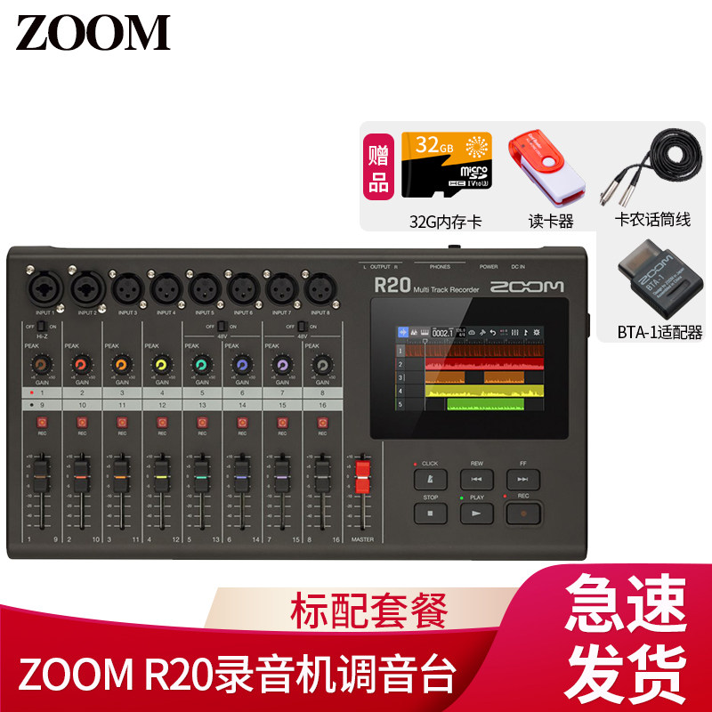 ZOOM R20 多通道便携式录音机调音台音频声卡个人工作站效果器怎么样,好用不?