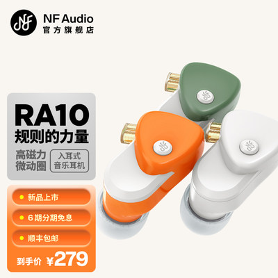 宁梵声学 NF Audio RA10有线hifi耳机 橙色