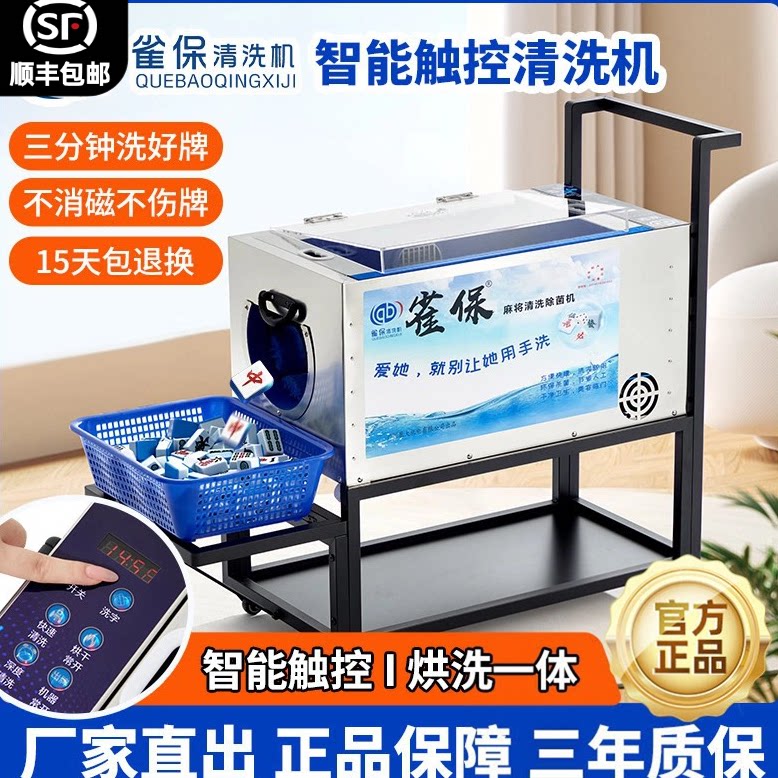 雀保麻将清洗机省时省力节省人工图片