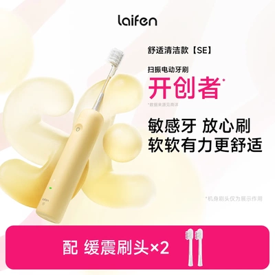 Laifen徕芬扫振电动牙刷SE家用成人女生情侣全自动智能生日礼物