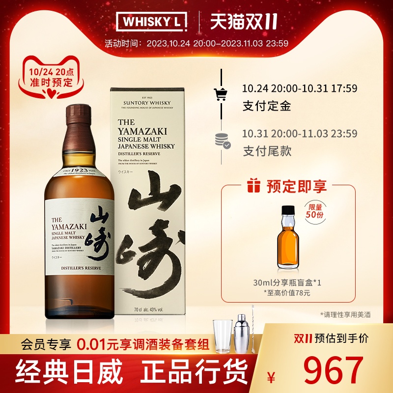 WHISKY L yamazaki宾三得利山崎1923单一麦芽威士忌日本洋酒行货