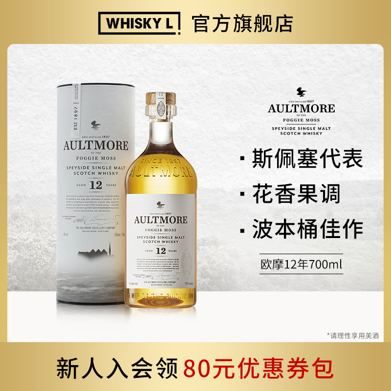 欧摩12年单一麦芽苏格兰威士忌