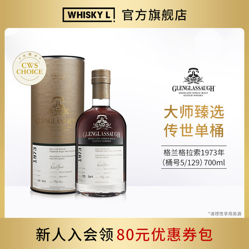 格兰格拉索珍藏46单一麦芽威士忌
