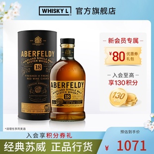 Aberfeldy艾柏迪18年高地单一麦芽红酒桶2020版 行货 进口洋酒正品