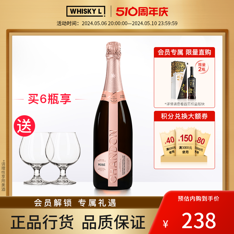 夏桐/Chandon Rose传统工艺桃红干型高泡葡萄酒 750ml正品行货 酒类 DIY鸡尾酒 原图主图