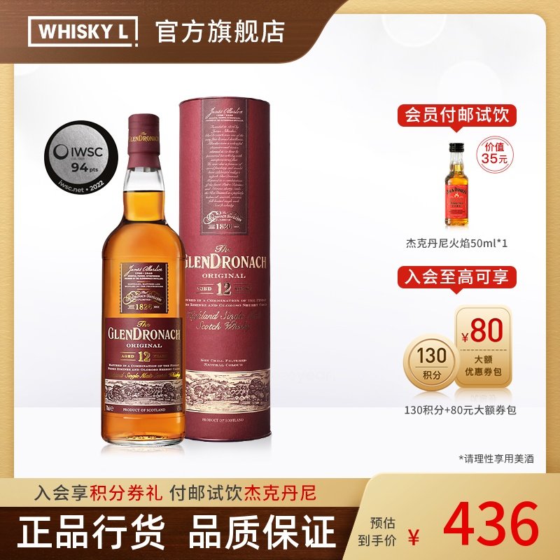 Glendronach格兰多纳12年单一麦芽苏格兰威士忌进口洋酒行货