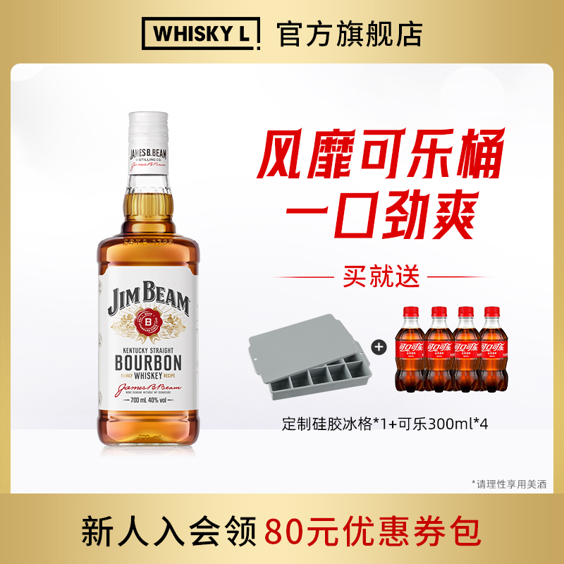 金宾白占边威士忌700ml嗨棒调酒