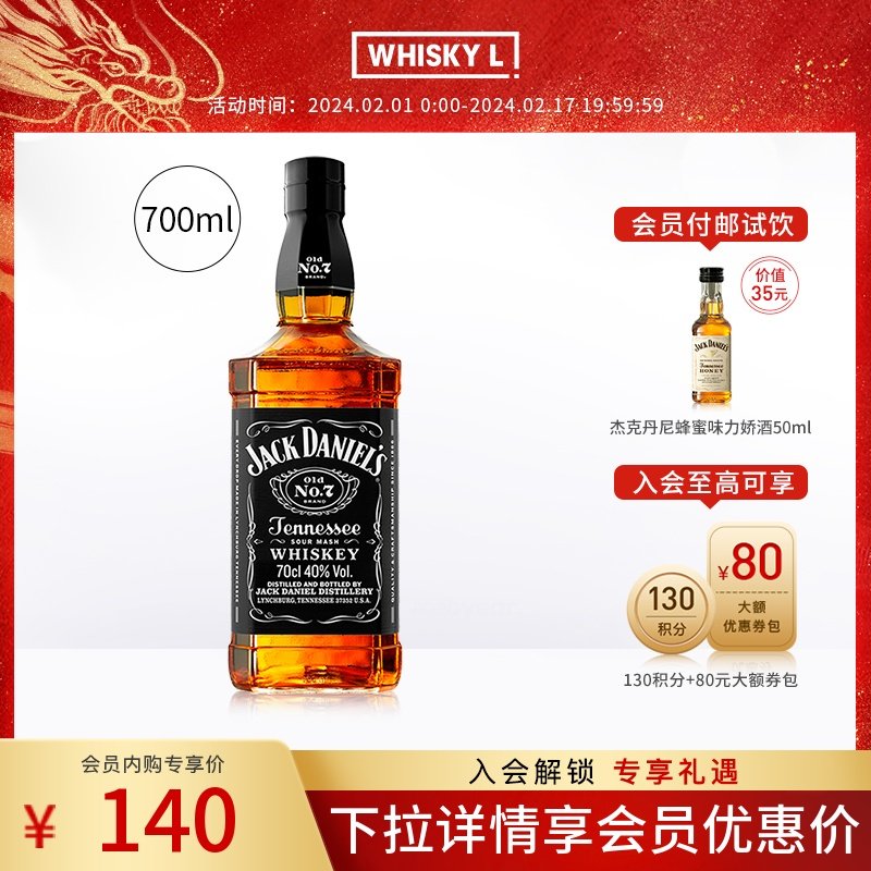 Jack Daniel's杰克丹尼威士忌酒美国田纳西州威士忌洋酒行货700ml
