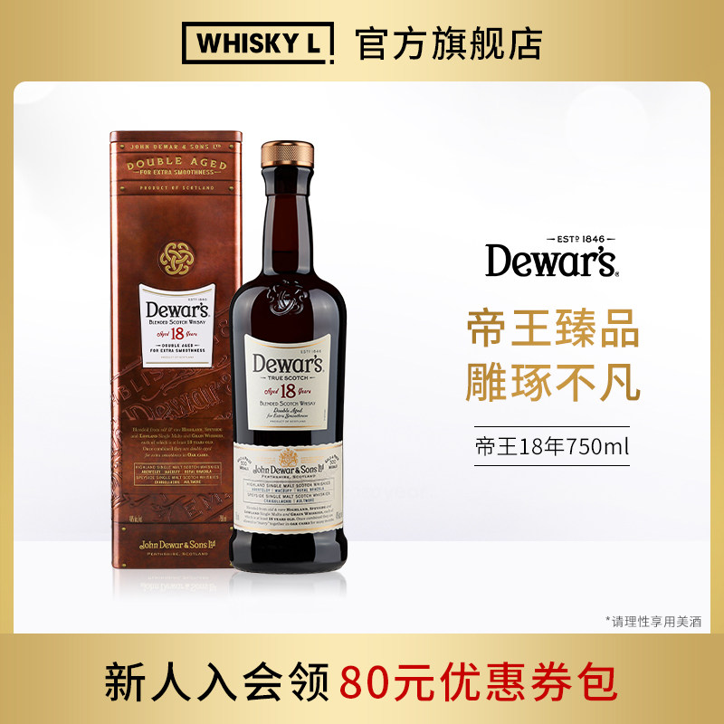 Dewar's帝王 威士忌洋酒18年调配苏格兰威士忌铁盒装 礼盒
