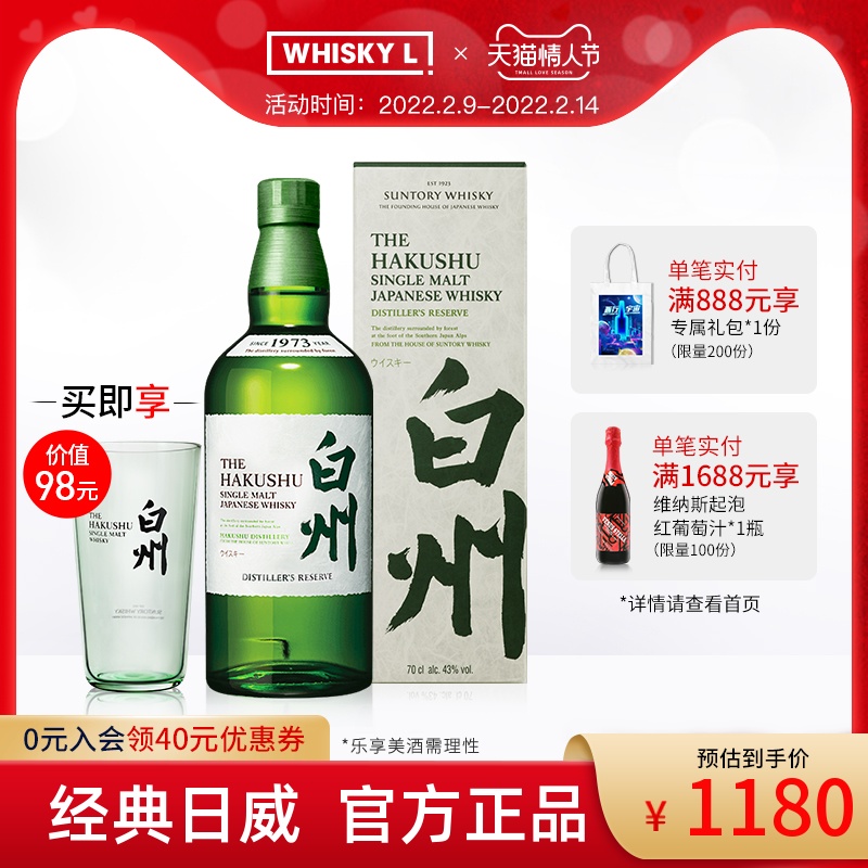 HAKUSHU三得利白州1973单一麦芽威士忌日本进口洋酒行货正品700ml