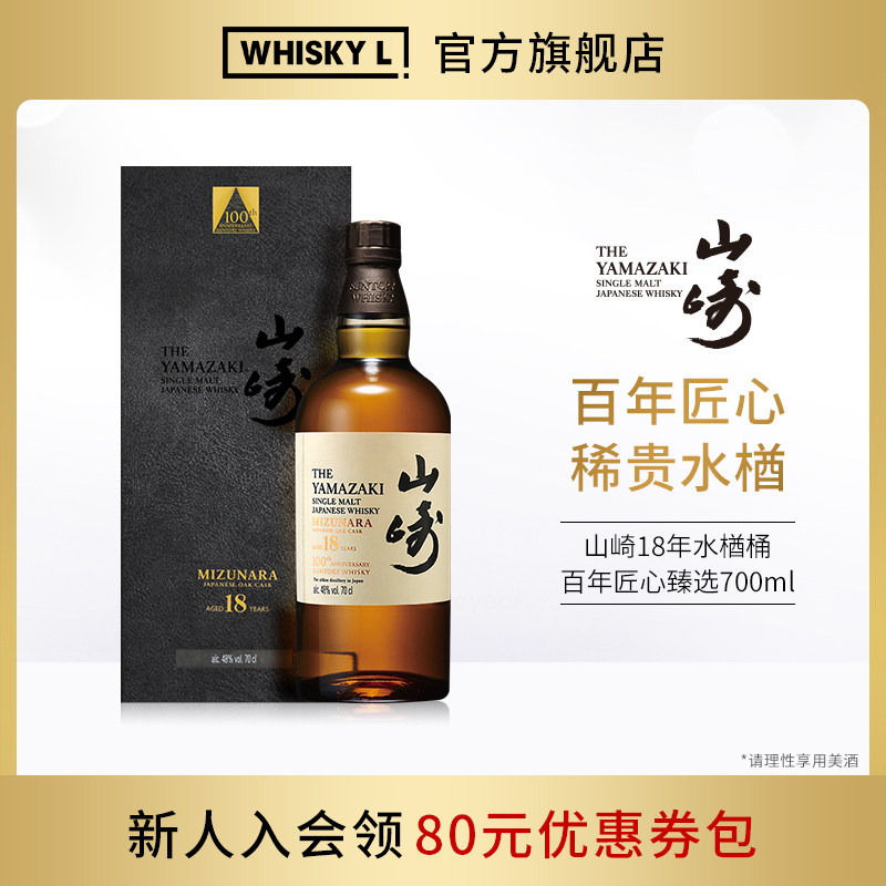 山崎18年单一麦芽日本威士忌百年匠心臻选