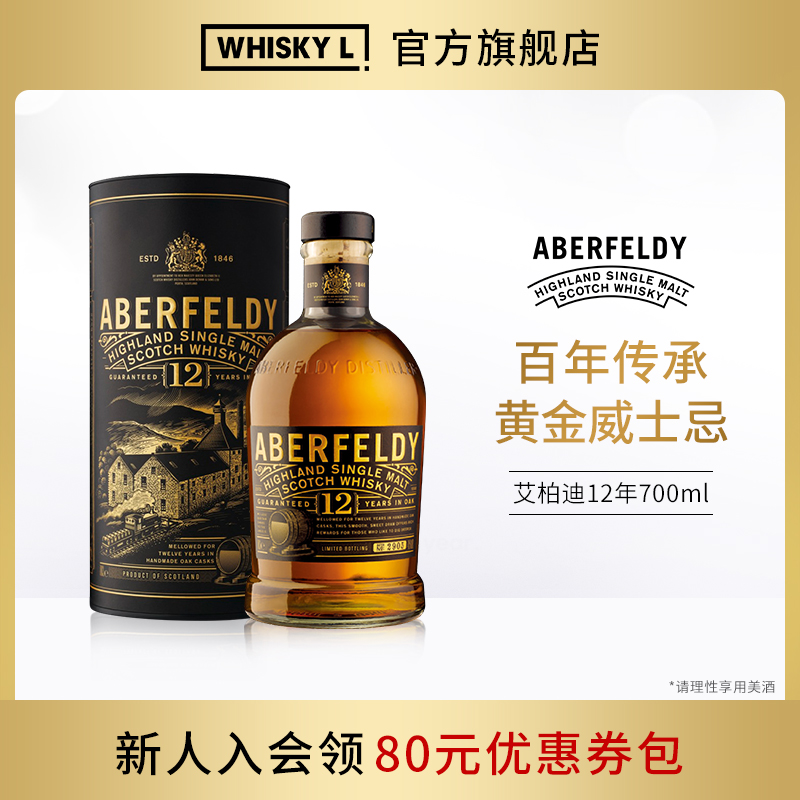 苏格兰威士忌12年进口单一麦芽