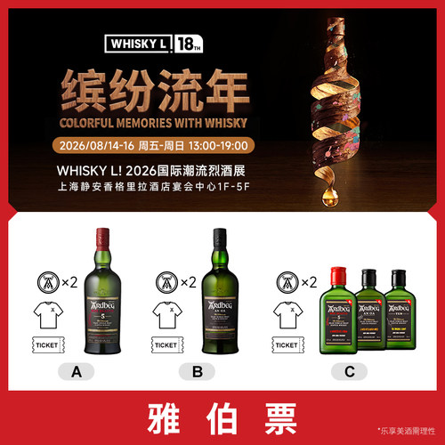 【7天内发货 2026 WHISKY L！国际潮流烈酒展】单人雅伯票