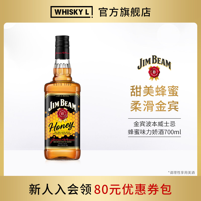 Jim Beam金宾波本威士忌蜂蜜味力娇酒美国原装进口正品洋酒行货