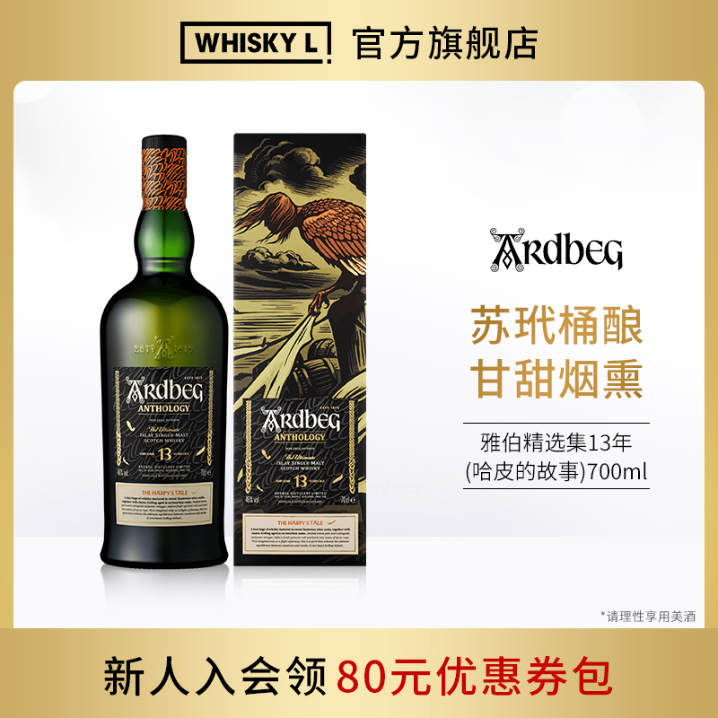 雅伯13年精选集700ml哈皮的故事