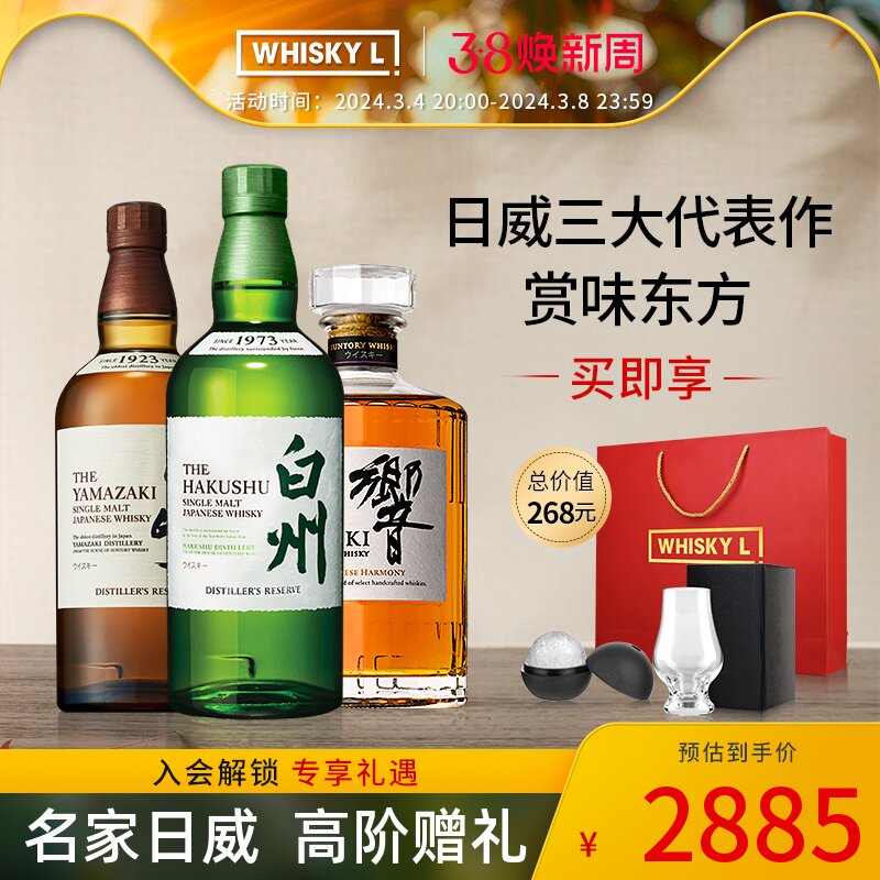 山崎1923、白州1973、響/响和风醇韵组合套装威士忌进口洋酒行货