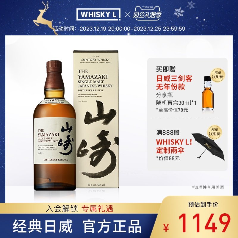 WHISKY L yamazaki宾三得利山崎1923单一麦芽威士忌日本洋酒行货