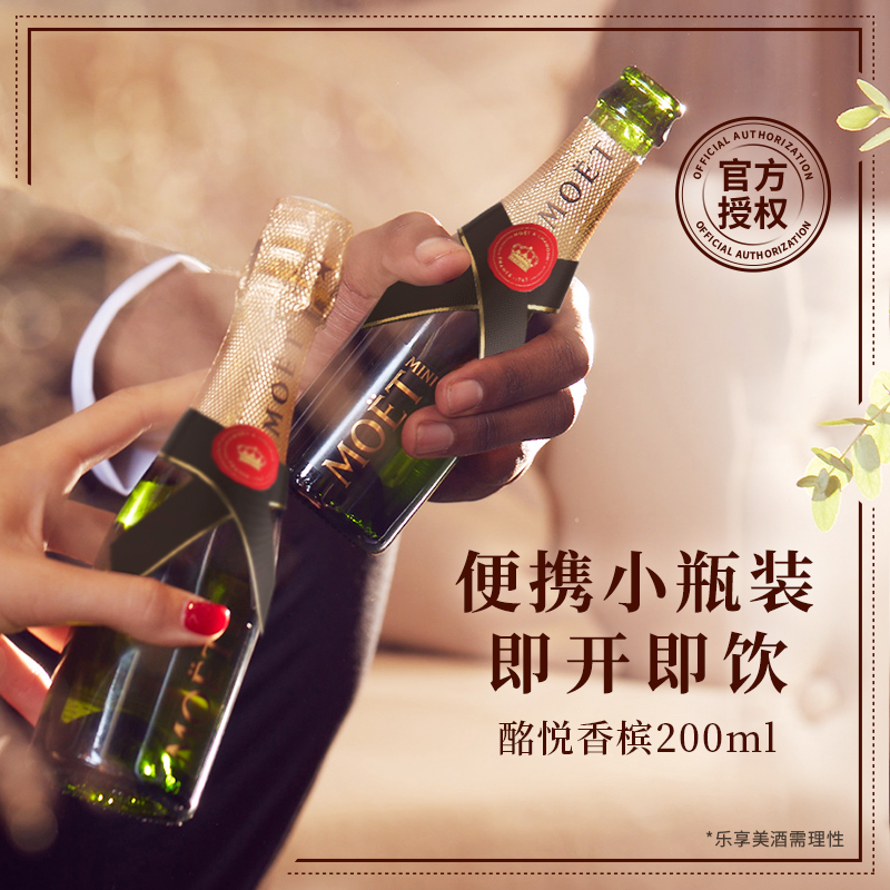 酩悦 香槟迷你瓶 Moet 法国进口小瓶200ml礼盒装正品行货