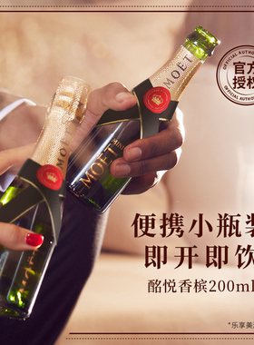酩悦 香槟迷你瓶 Moet 法国进口小瓶200ml礼盒装正品行货