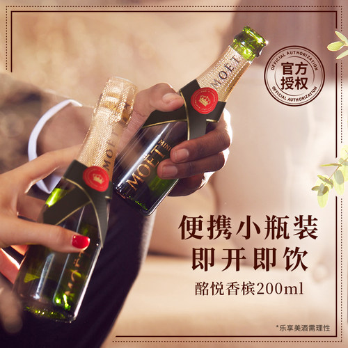 酩悦香槟迷你法国进口小瓶