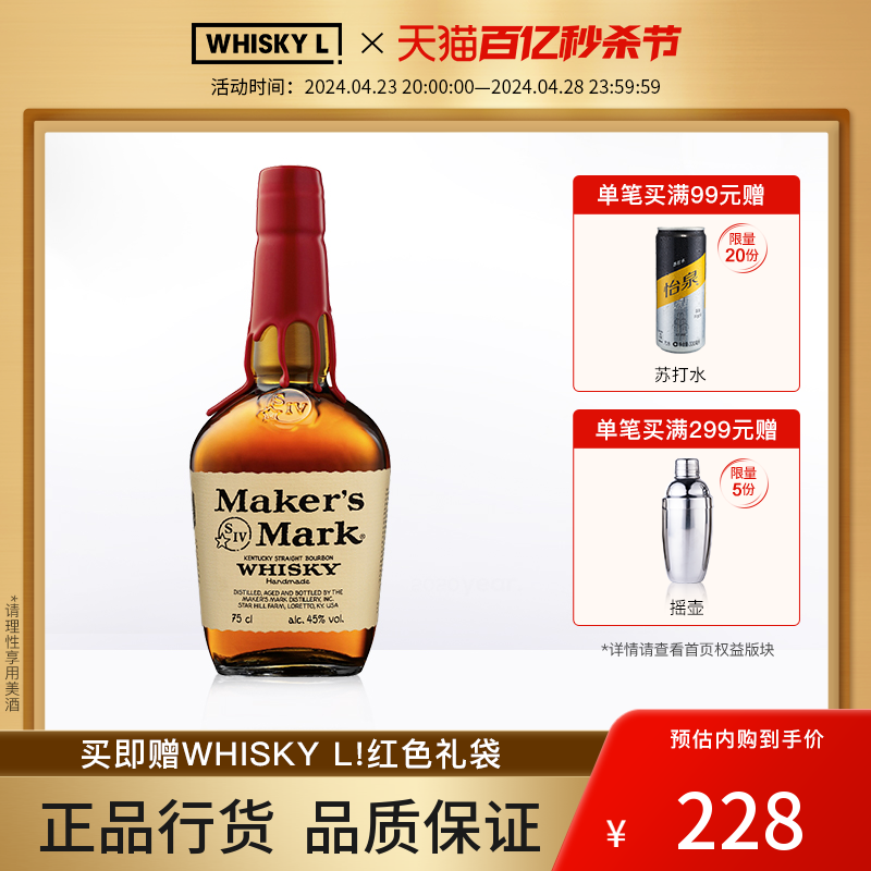 美格美格波本威士忌Maker's Mark bourbon美国威士忌波本酒洋酒-封面