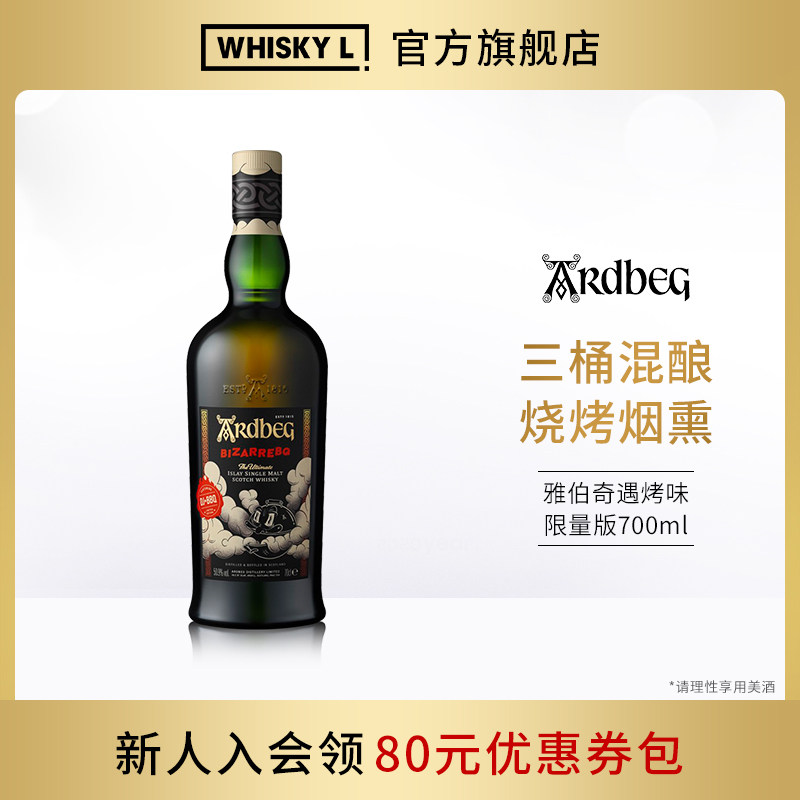 雅伯奇遇烤味艾雷岛单一麦芽苏格兰威士忌限量版