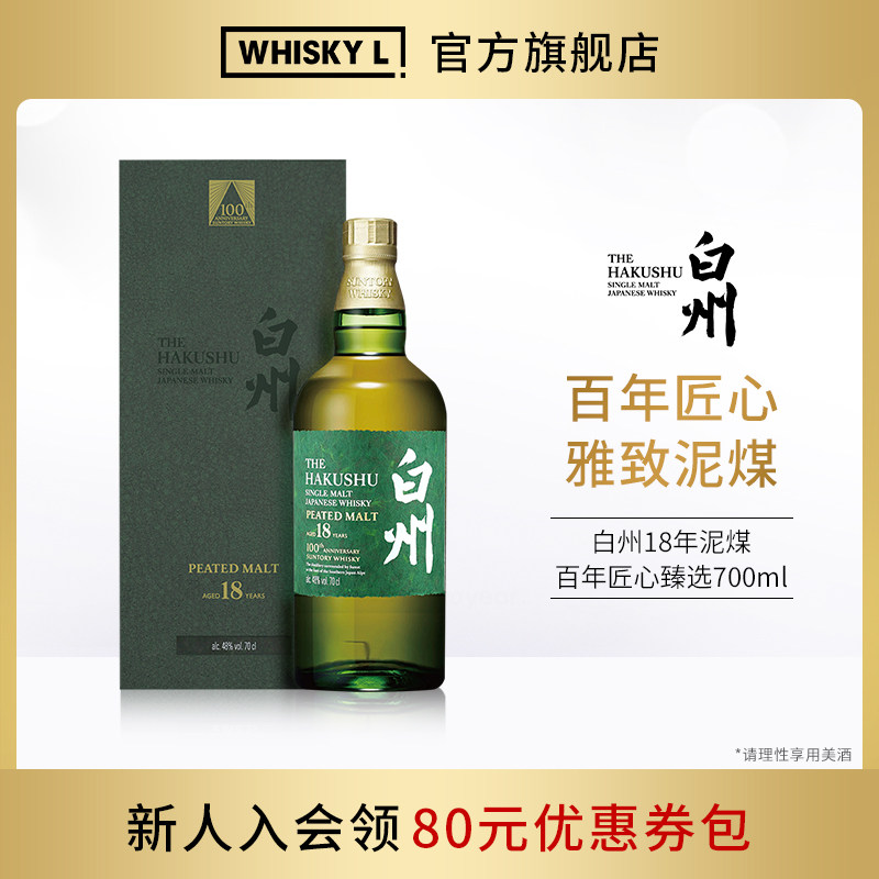 白州18年单一麦芽日本威士忌百年匠心臻选