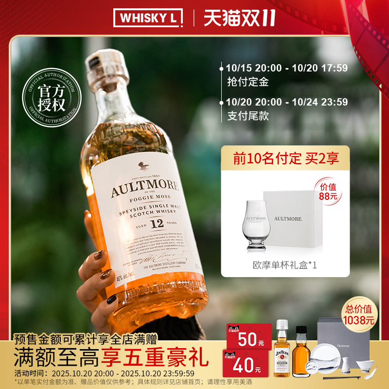 欧摩12年 单一麦芽 苏格兰威士忌 进口洋酒行货WHISKY L AULTMORE
