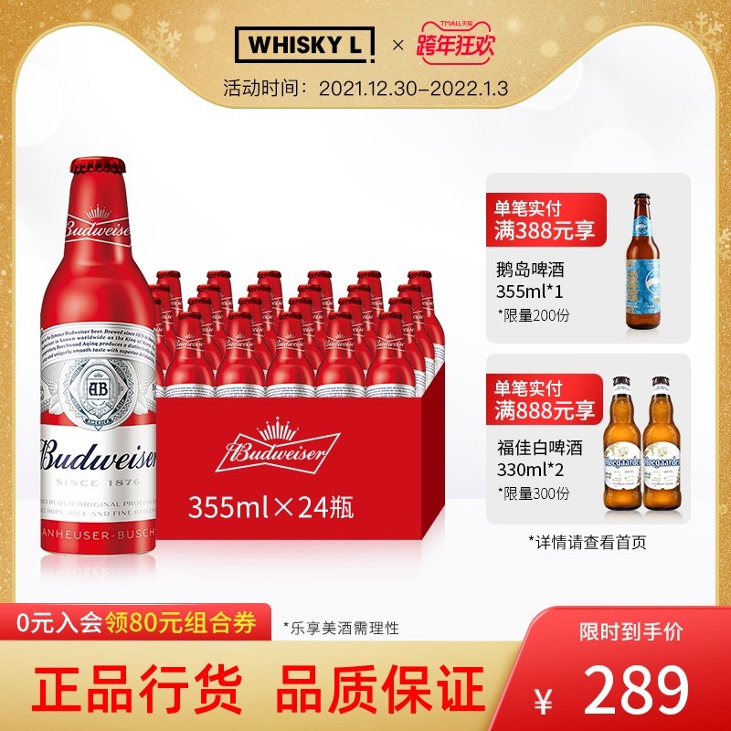 Budweiser/ Budweiser Beer Vial Cans gules bottled Beer 355ml*24 Full container Small bottlesin the Liquor , Beer  category - from Buy2taobao.com to provide professional Taobao agent buy service