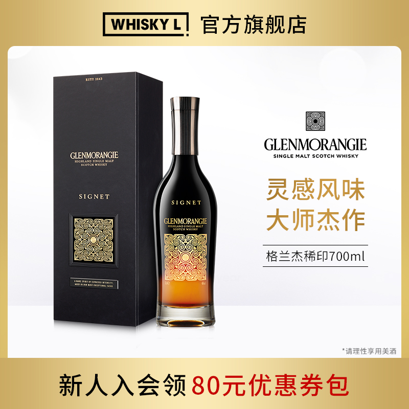 格兰杰稀印酒桶窖藏陈酿