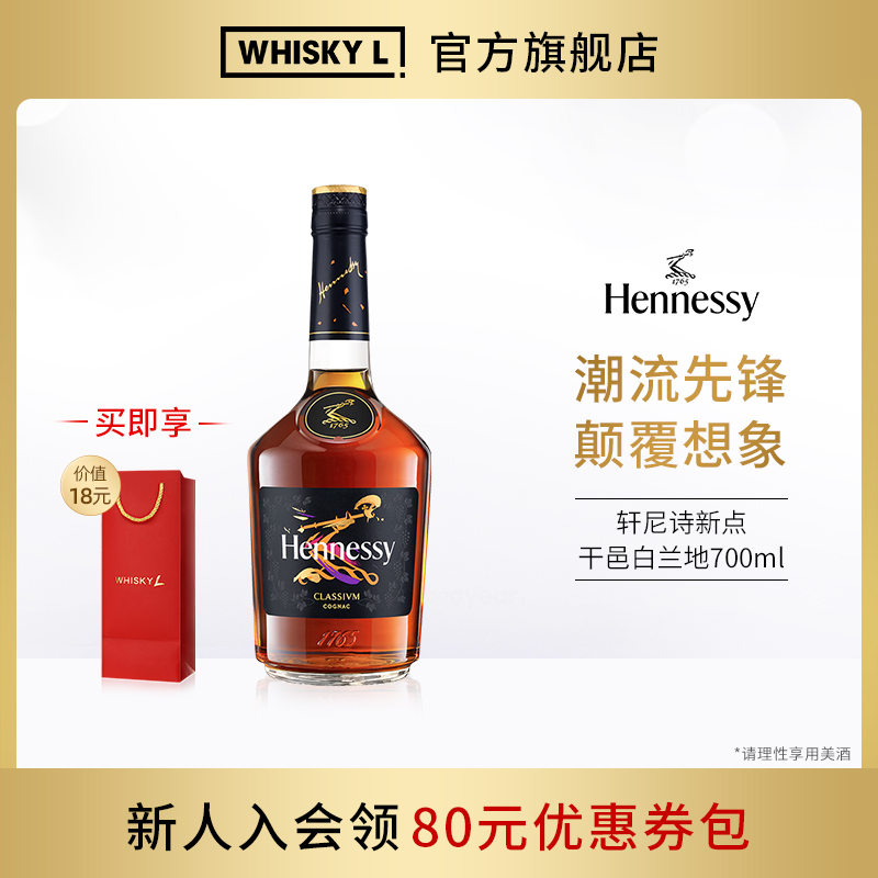 轩尼诗hennessy新点行货白兰地酒