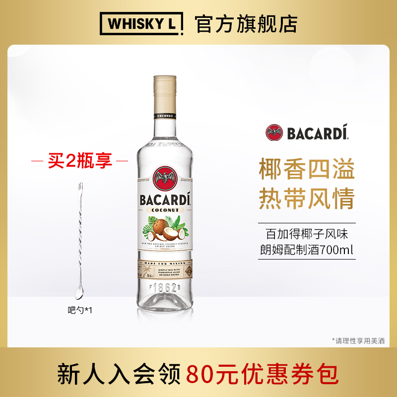 百加得椰子桶/莓果/柠檬风味朗姆