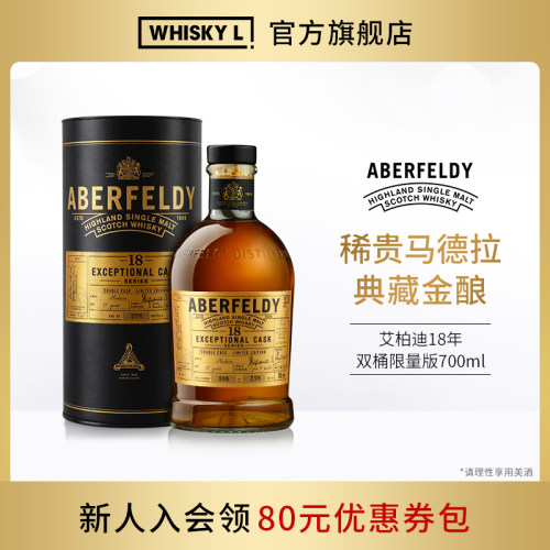 艾柏迪18年典藏系列双桶限量版
