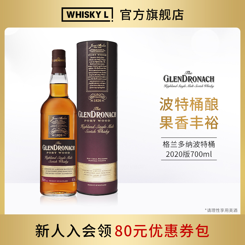 glendronach格兰多纳进口波特桶