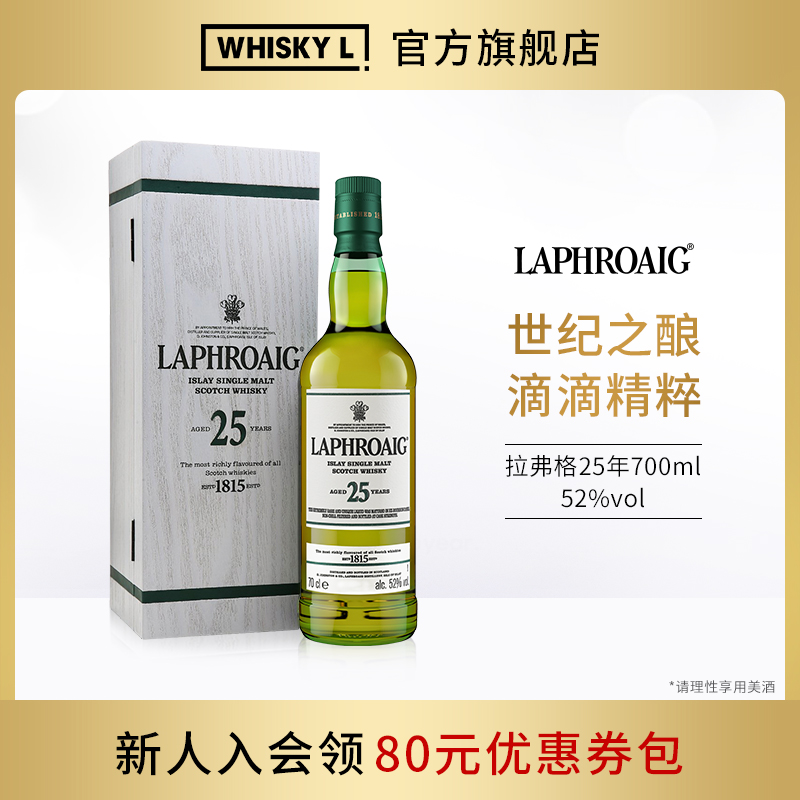 拉弗格单一麦芽LAPHROAIG25