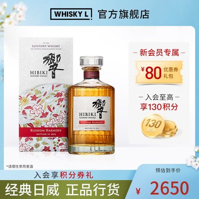 响樱花桶调配威士忌2022版