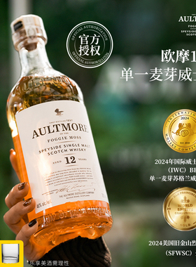 欧摩12年 单一麦芽 苏格兰威士忌 进口洋酒行货WHISKY L AULTMORE